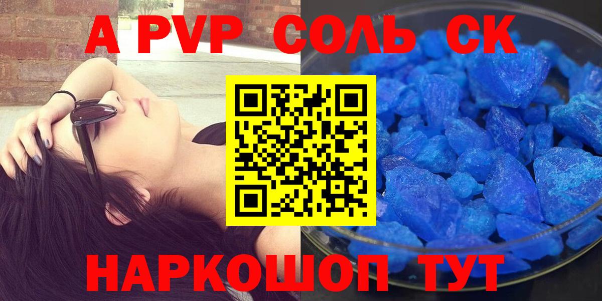 Alpha-PVP СК  Вход с VPN  Белорецк  Alpha-PVP  A-PVP Crystall 
