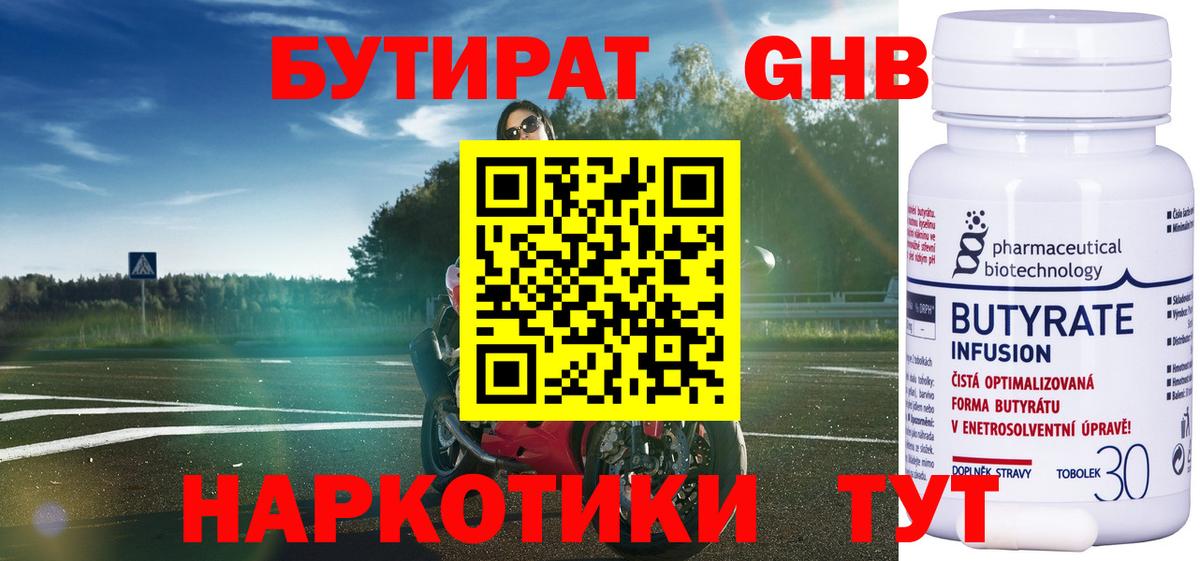 Белорецк  БУТИРАТ Butirat  Вход с VPN 