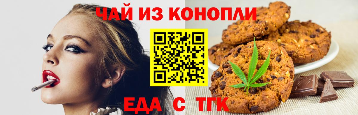 Белорецк  Cannafood марихуана  Вход с VPN 