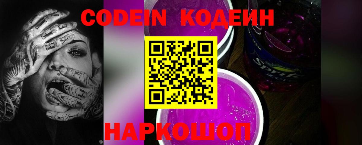 Кодеиновый сироп Lean напиток Lean (лин) Белорецк