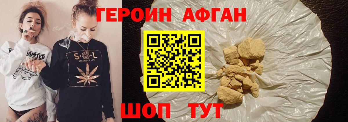 ГЕРОИН Heroin Белорецк