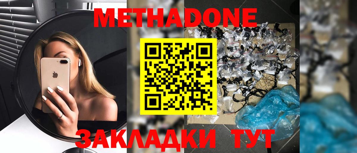 Метадон белоснежный  Вход с VPN  Белорецк 